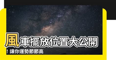 風水風車|風車風水講究：讓風水能量流動，增加運勢【風車風水講究】 – 八。